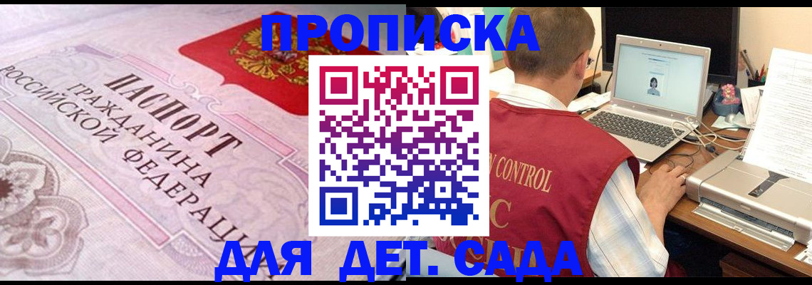 прописка в Дедовске