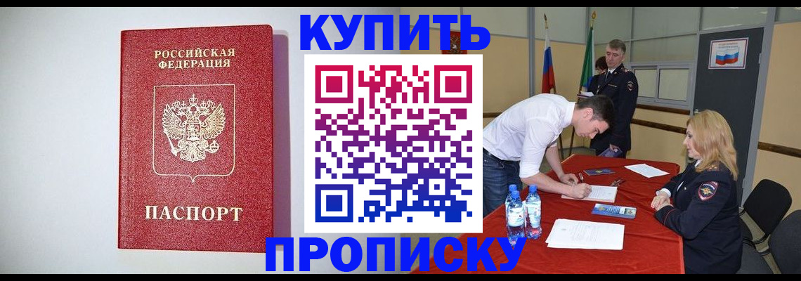 прописка ребенка в Дедовске