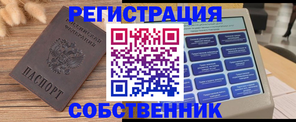 прописка в квартире в Дедовске